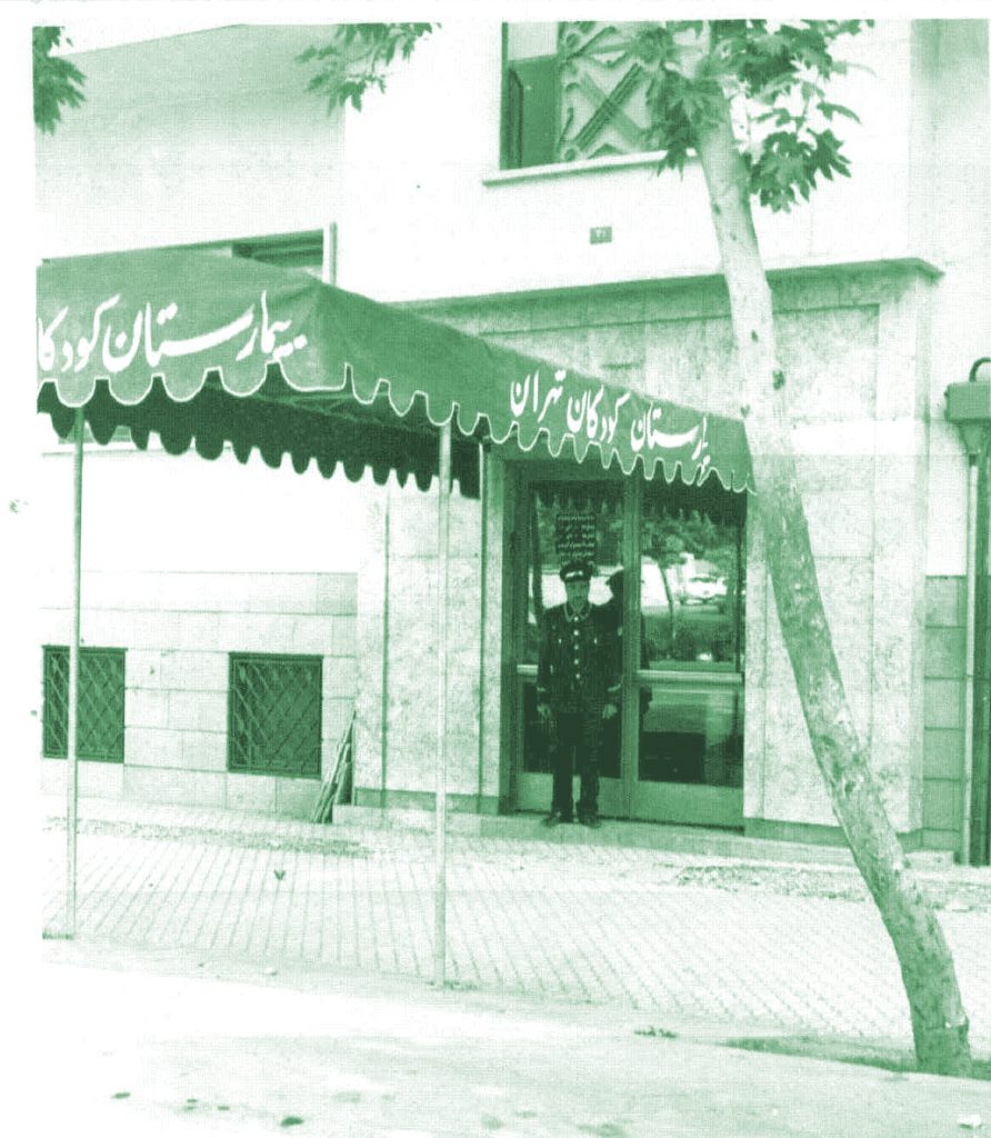 بیمارستان کودکان تهران